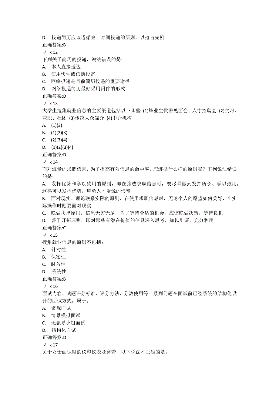 本科14级期末考试《就业指导与创业基础》_第3页