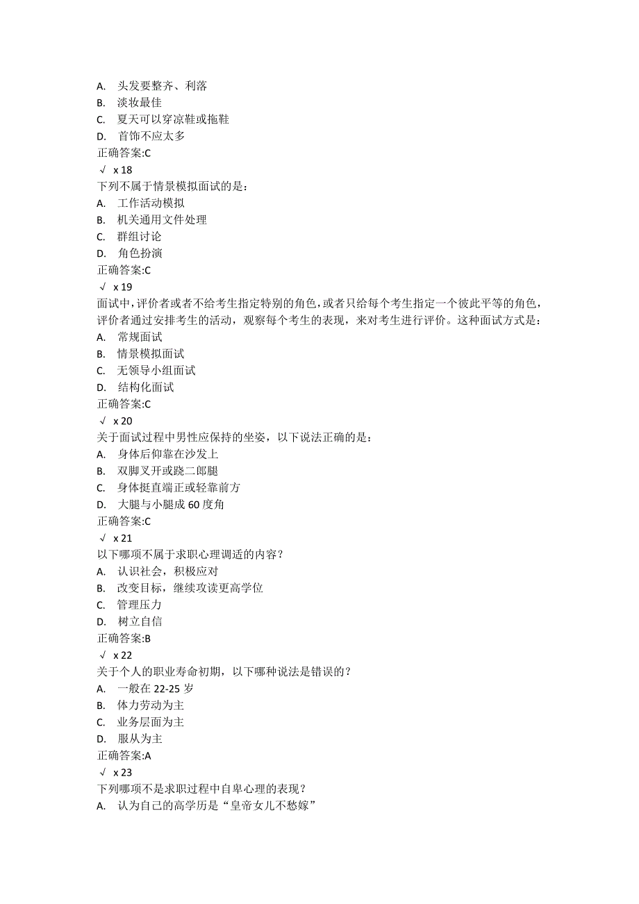 本科14级期末考试《就业指导与创业基础》_第4页