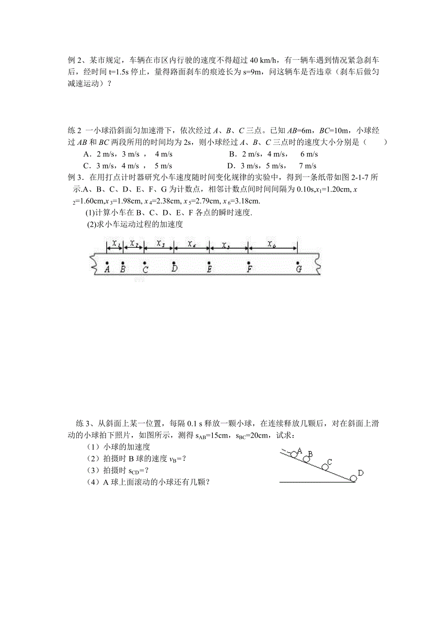 专题1匀变速直线运动的两个重要推论_第2页