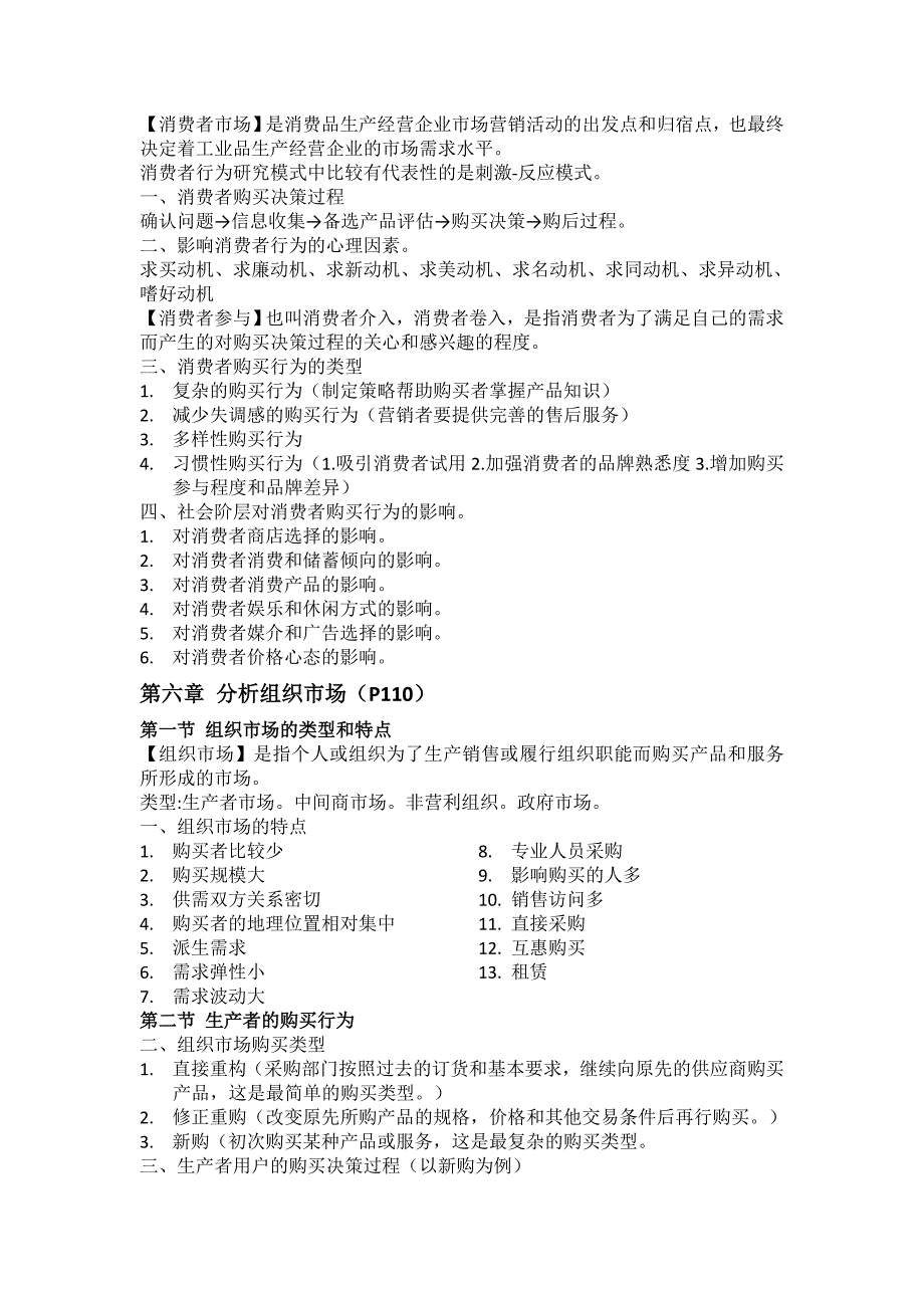 市场营销重要知识点归纳_第2页