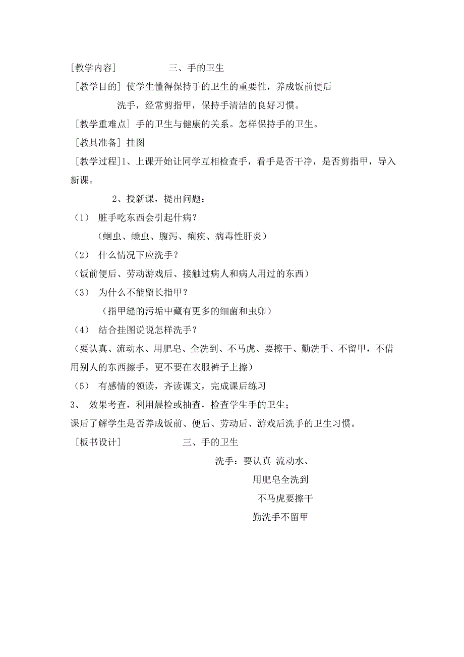 四年级下册健康教育教案_第3页