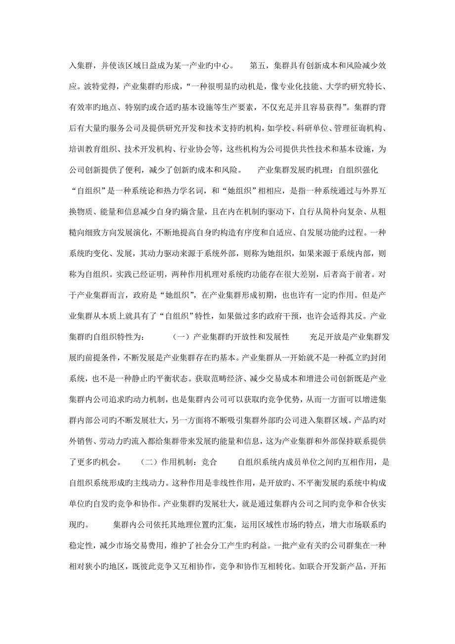 安庆产业集群的发展现状及其对策专题研究_第4页