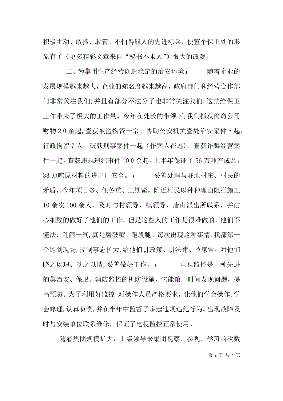 年上半年述职报告_第2页