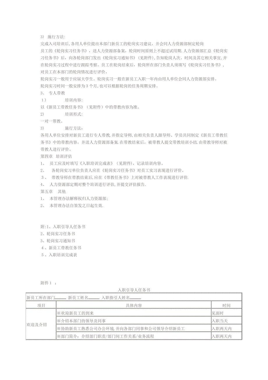 新员工入职培训管理办法176_第2页