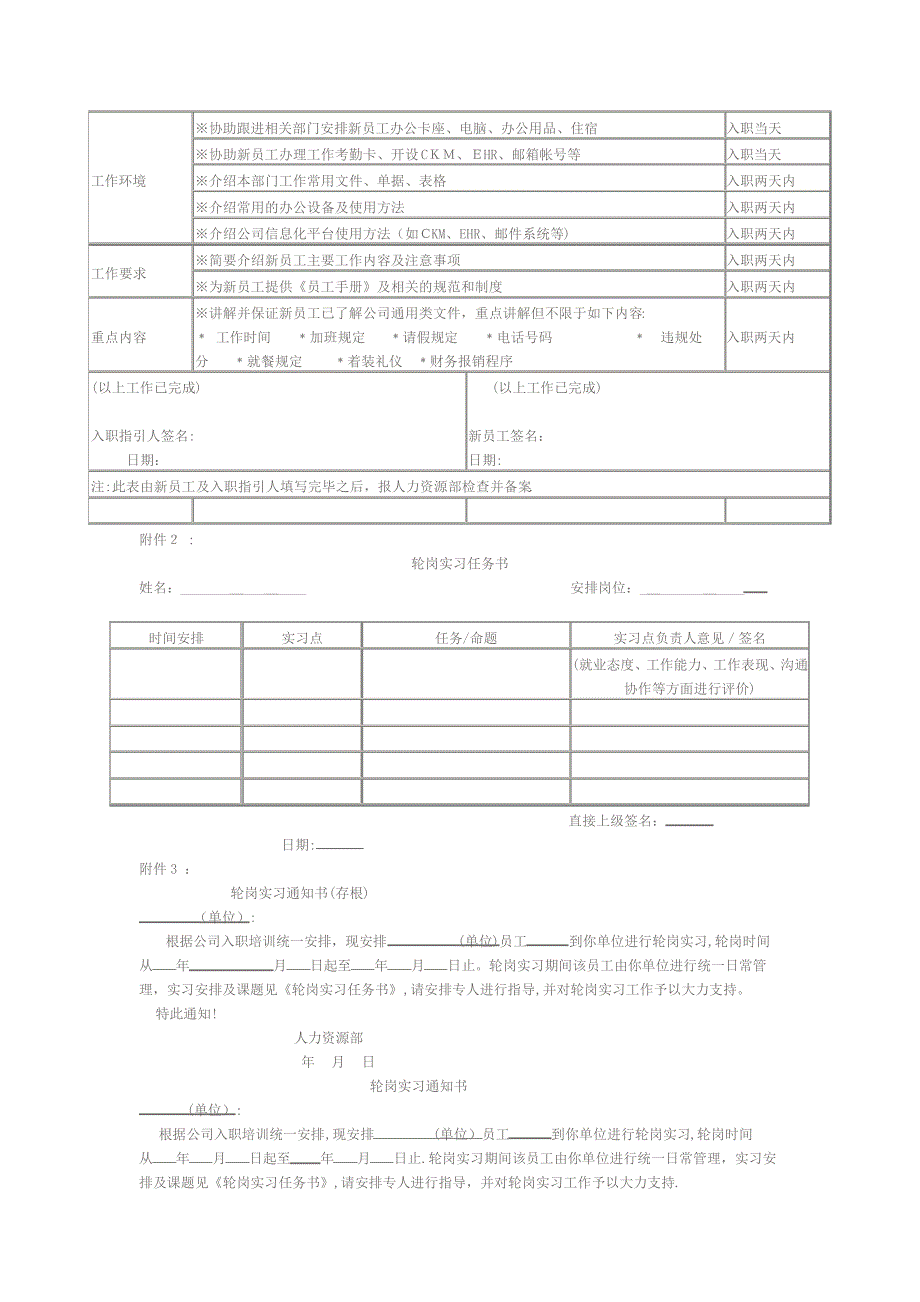 新员工入职培训管理办法176_第3页