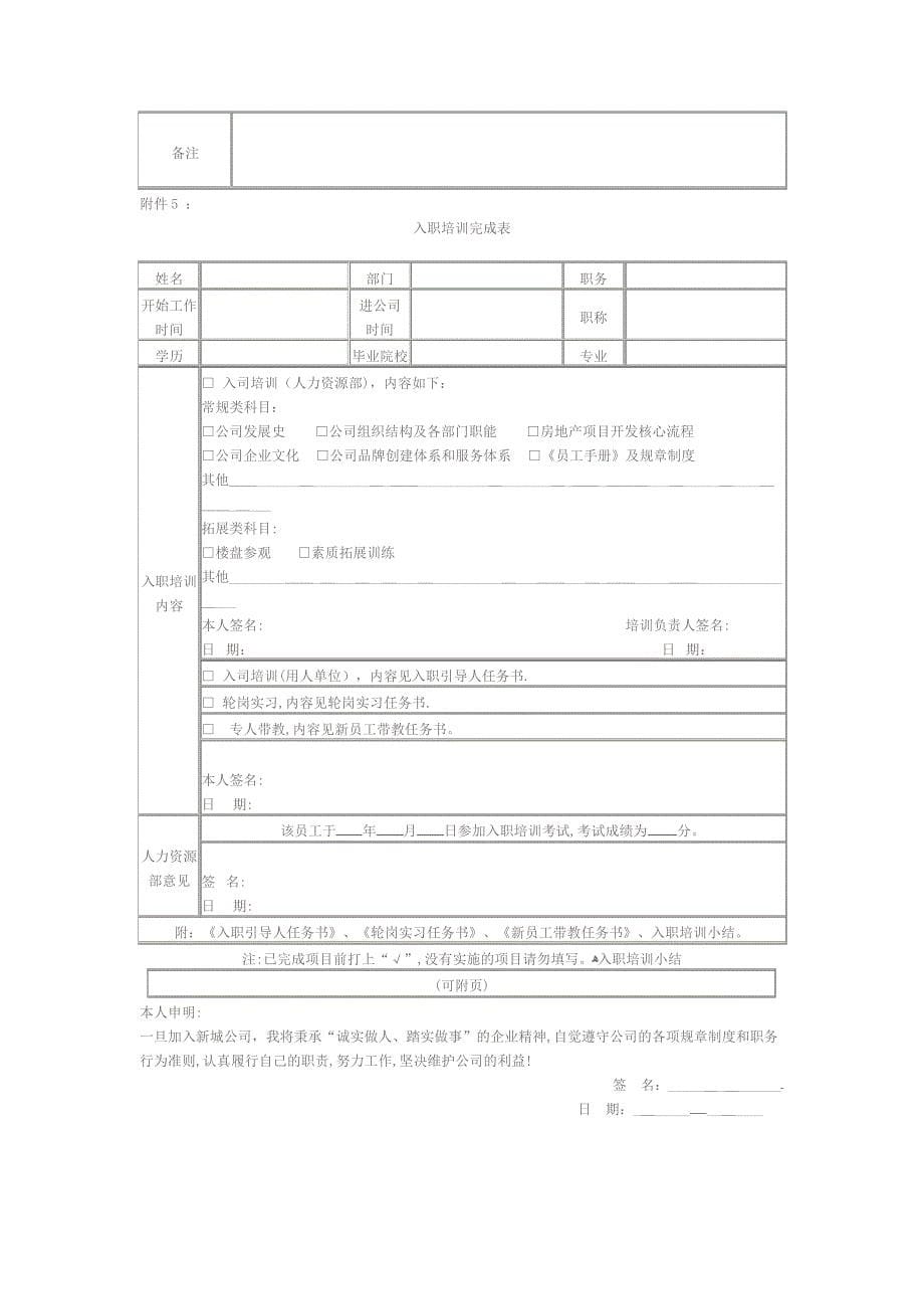 新员工入职培训管理办法176_第5页