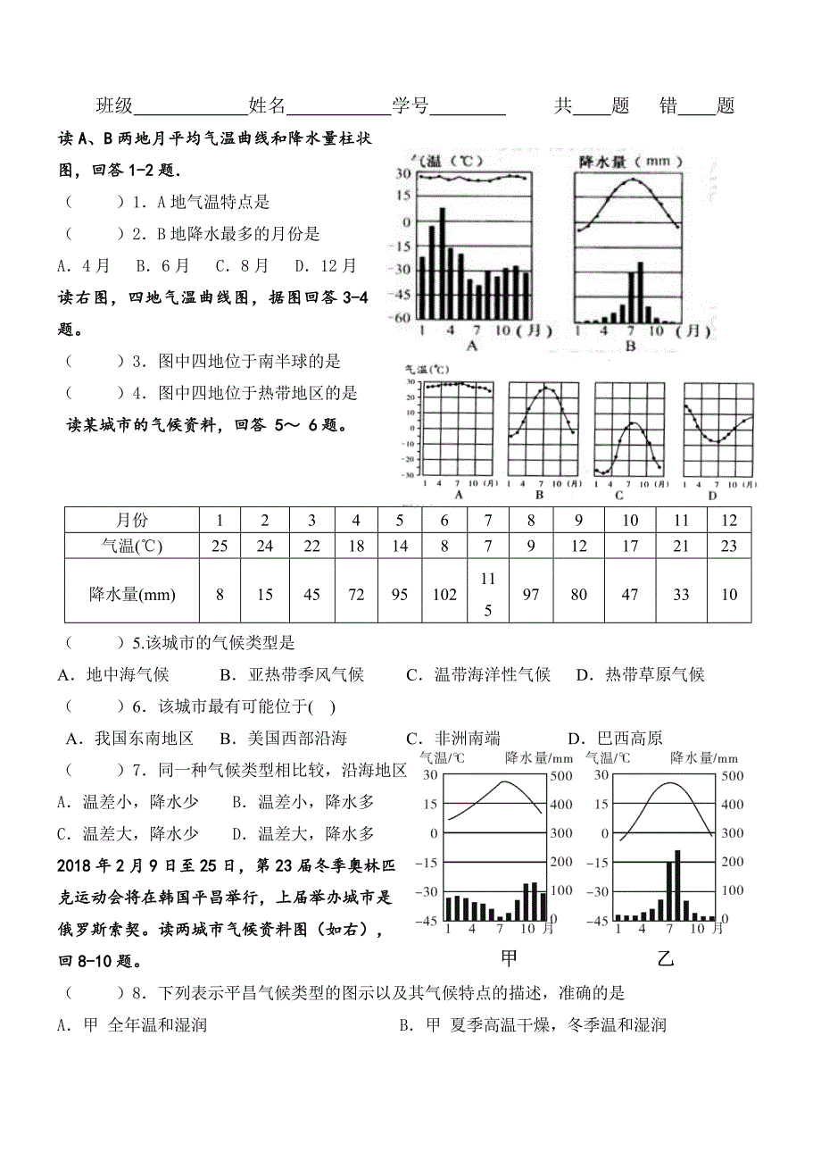 OK11气候课堂练习_第1页