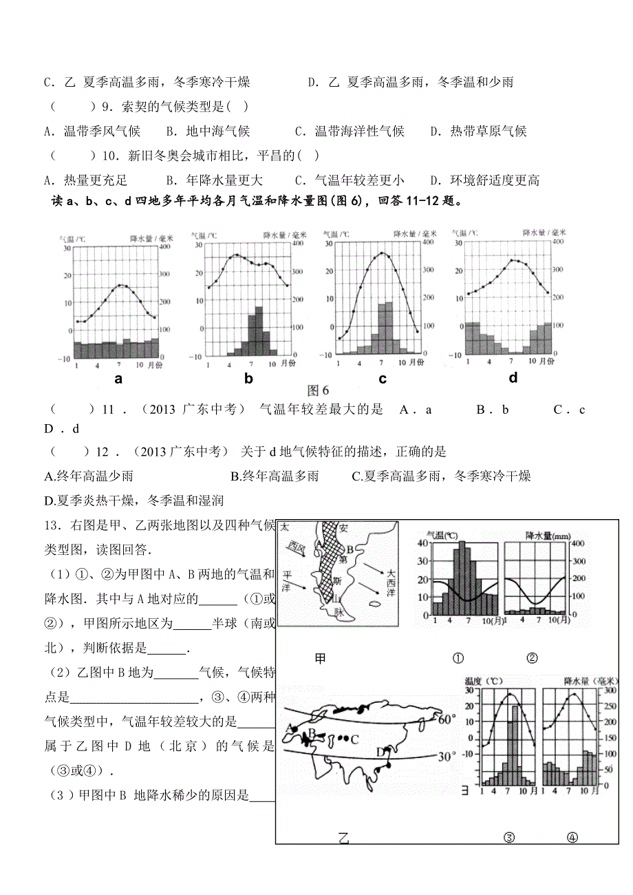 OK11气候课堂练习_第2页