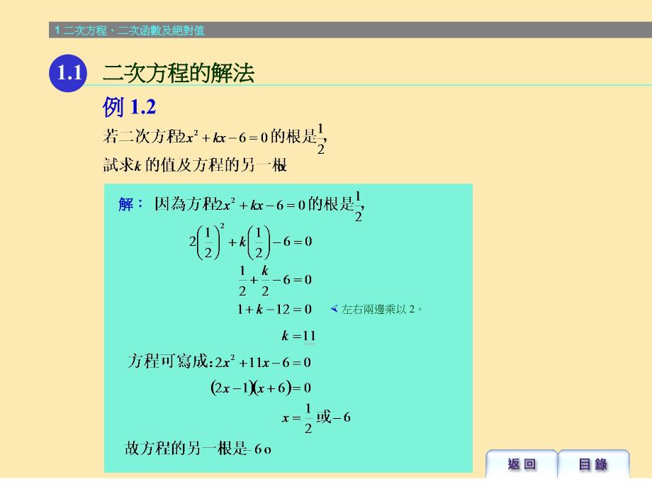 二次函数及绝对值课件_第4页