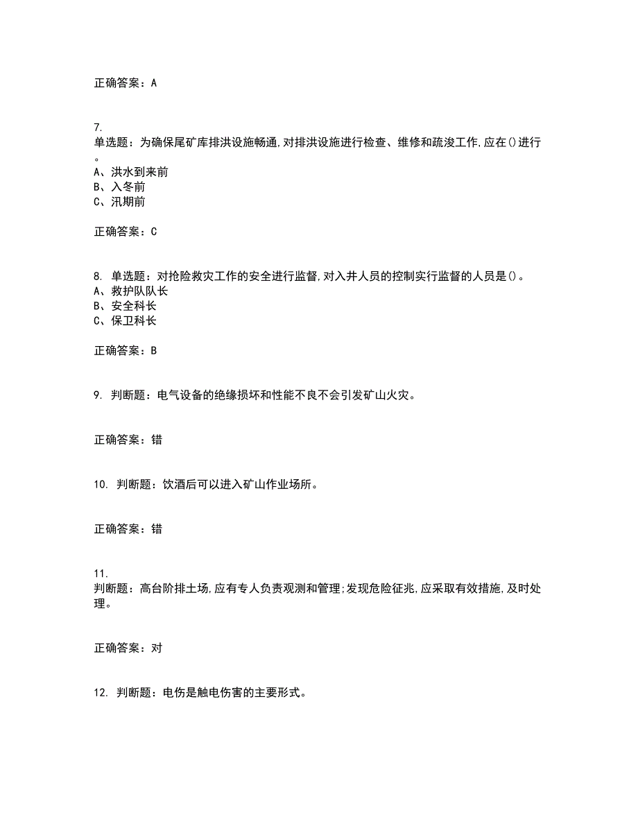 金属非金属矿山（地下矿山）生产经营单位安全管理人员考试历年真题汇总含答案参考12_第2页