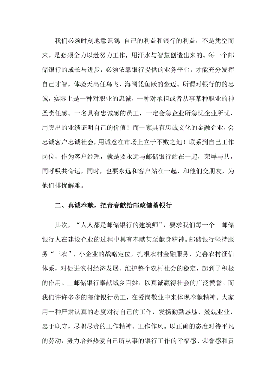 2023年精选银行培训心得体会模板汇总7篇_第2页