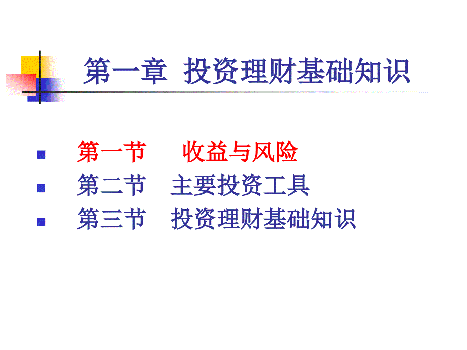 投资理财基础知识ppt课件_第2页