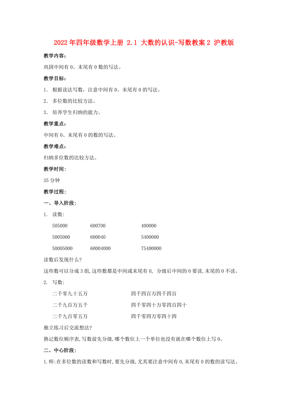 2022年四年级数学上册 2.1 大数的认识-写数教案2 沪教版_第1页