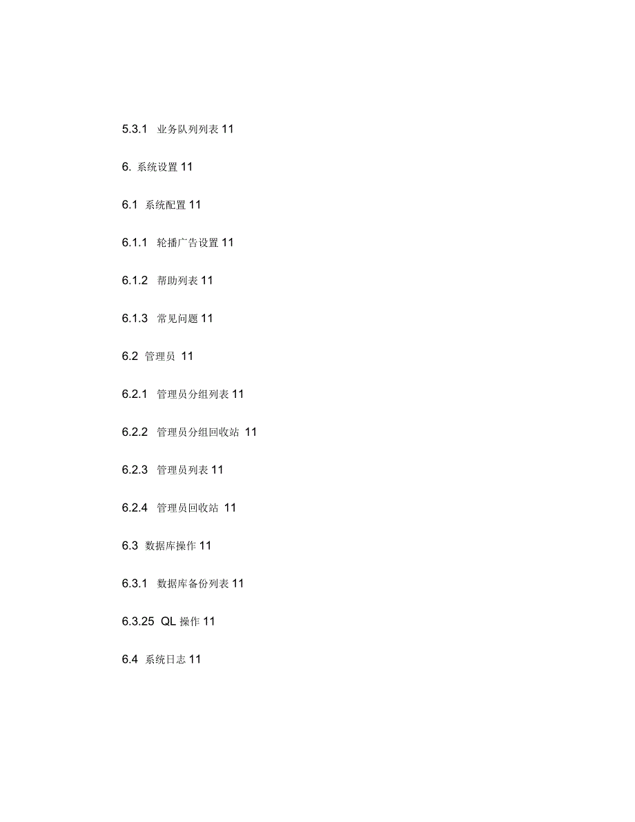 众筹系统使用说明_第4页