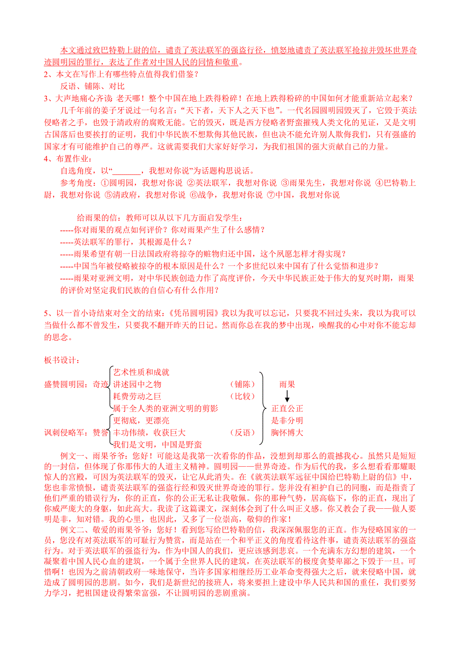 4、就英法联军远征中国给巴特勒上尉的信 教学设计_第4页