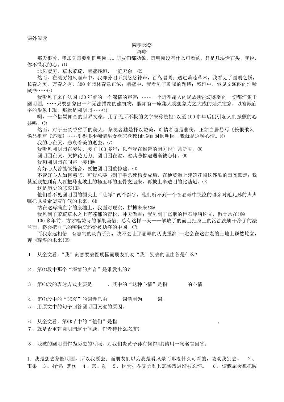 4、就英法联军远征中国给巴特勒上尉的信 教学设计_第5页