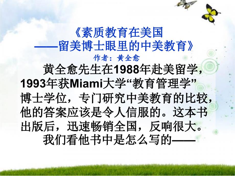 安全纪律教育主题班会课件_第3页