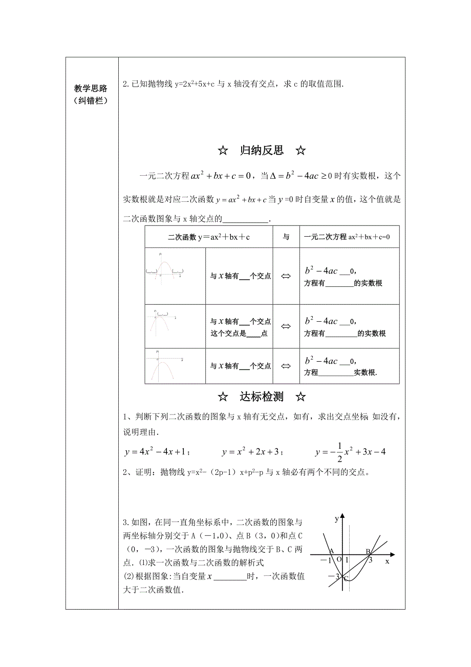 沪科版九年级数学上21.3二次函数与一元二次方程1导学案_第2页