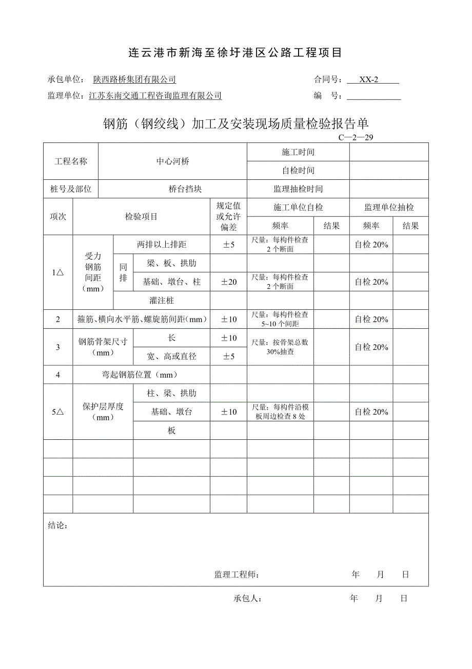 桥台挡块资料.doc_第2页