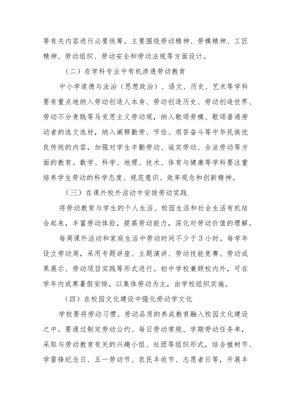 学校2023-2024学年劳动教育（课程）实施方案_第2页