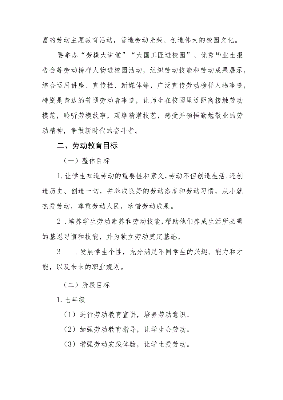 学校2023-2024学年劳动教育（课程）实施方案_第3页