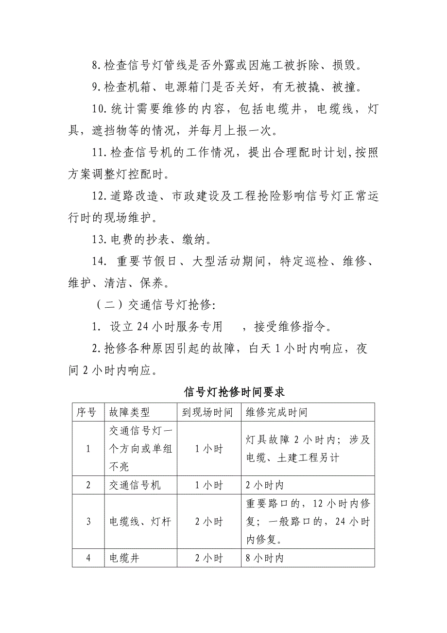 信灯外包管理办法_第2页