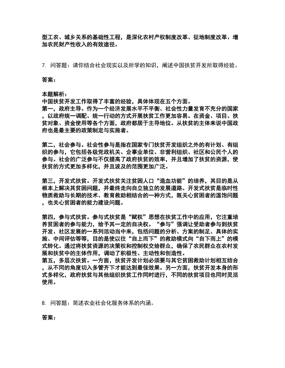 2022高级经济师-农业专业考前拔高名师测验卷27（附答案解析）_第3页