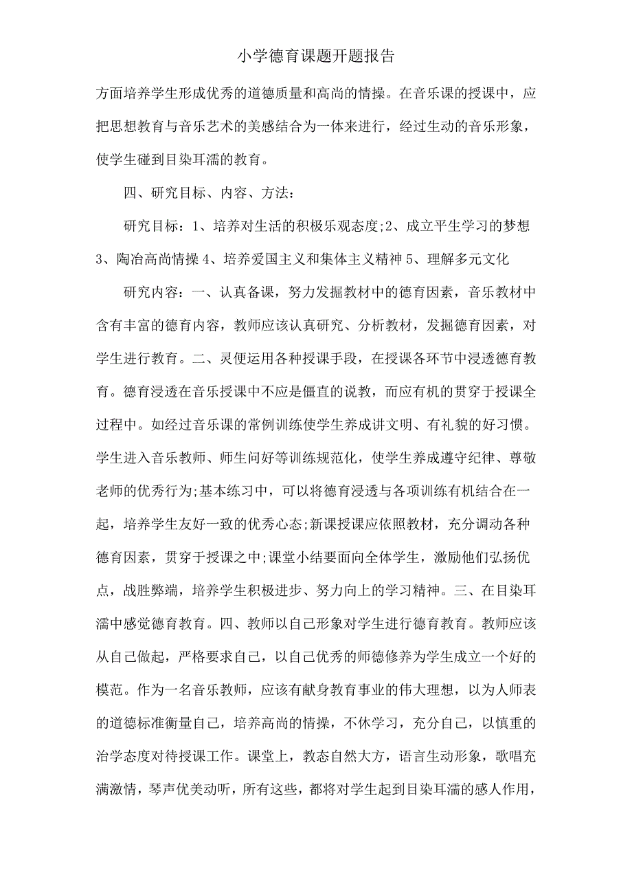 小学德育课题开题报告.doc_第2页