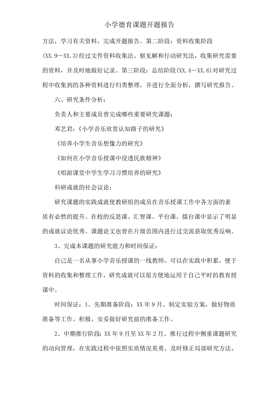 小学德育课题开题报告.doc_第4页