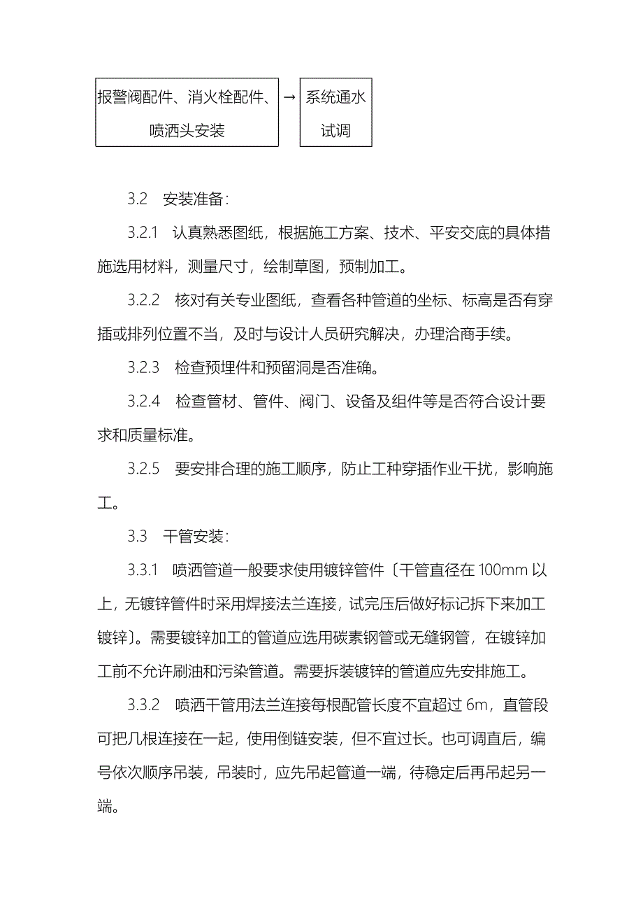 室内消防管道及设备建筑施工组织设计及对策_第3页