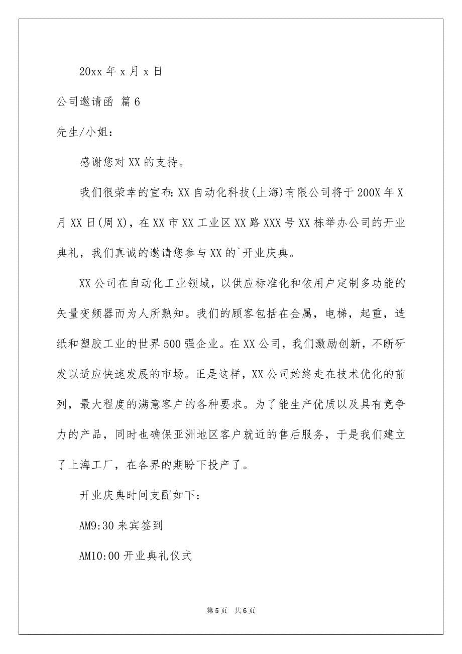 公司邀请函范文集锦六篇_第5页