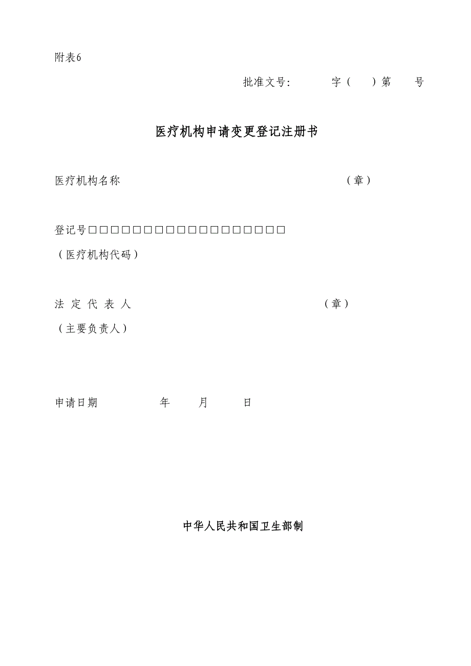 医疗机构申变更主要负责人需提交材料(DOC 7页)_第2页