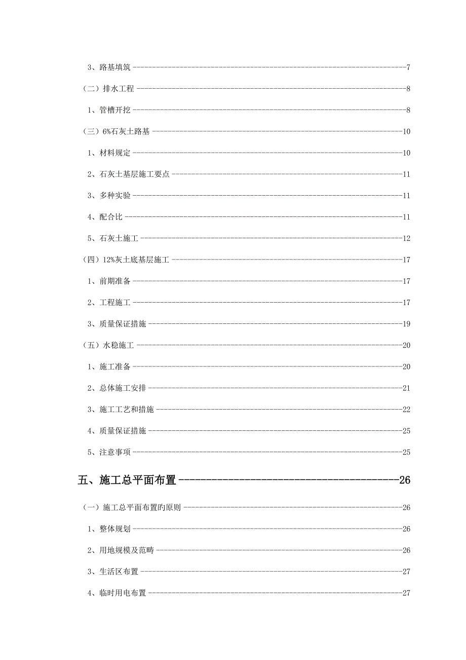 屏淮路施工组织设计已改_第3页