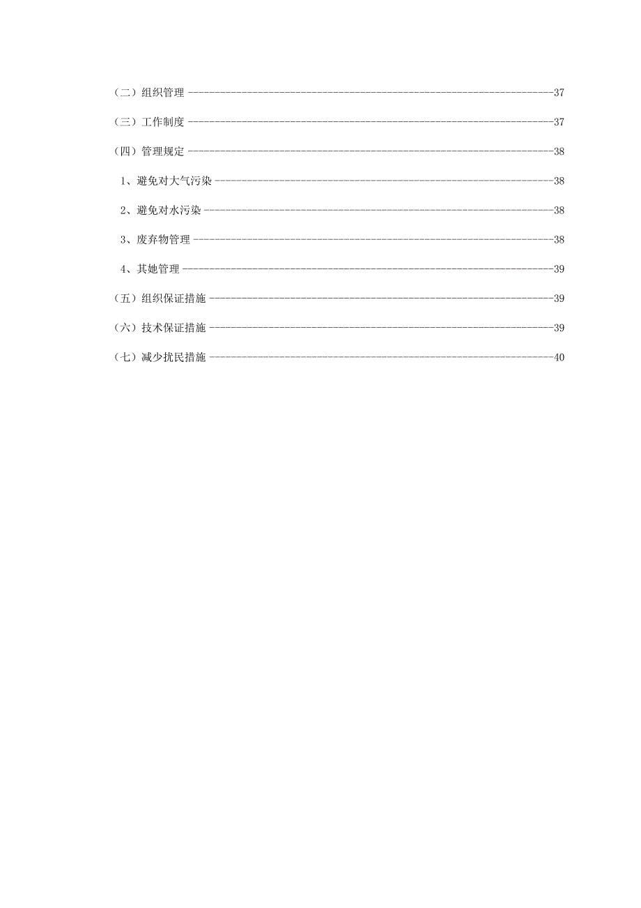 屏淮路施工组织设计已改_第5页