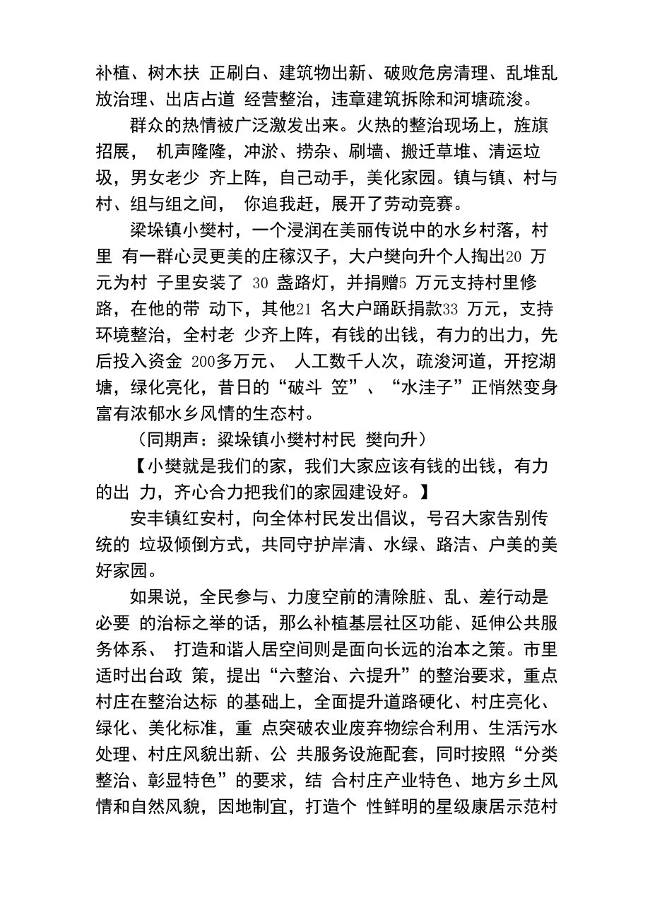 新农村 新生活_第3页