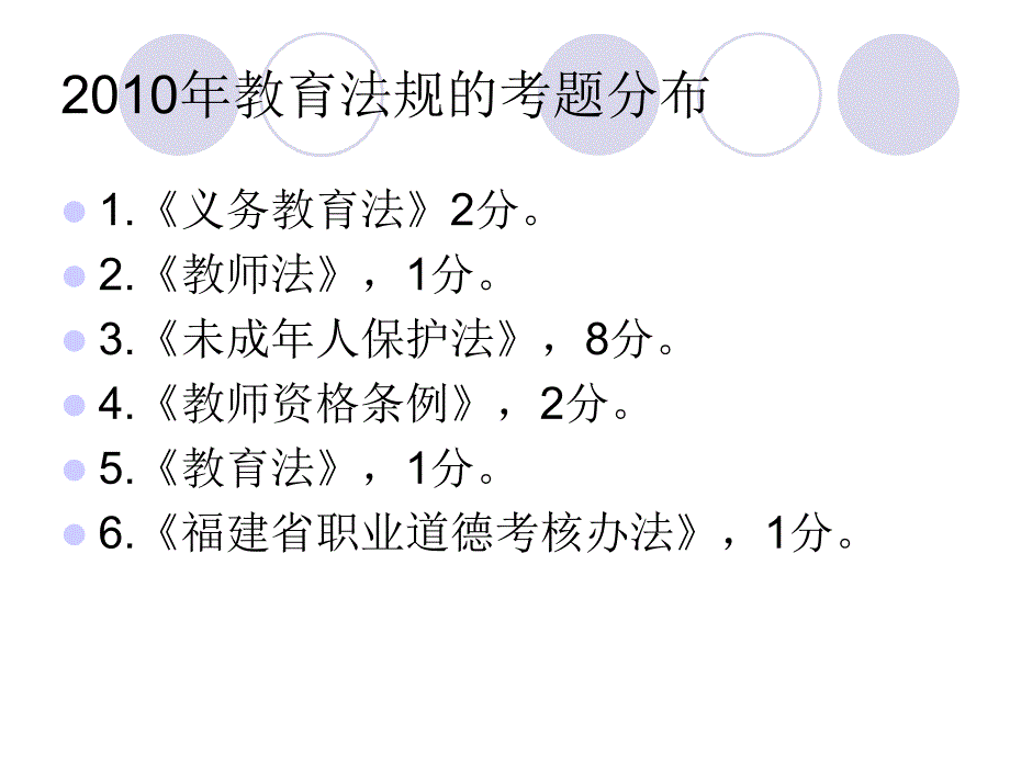 第十三章教育法规_第2页