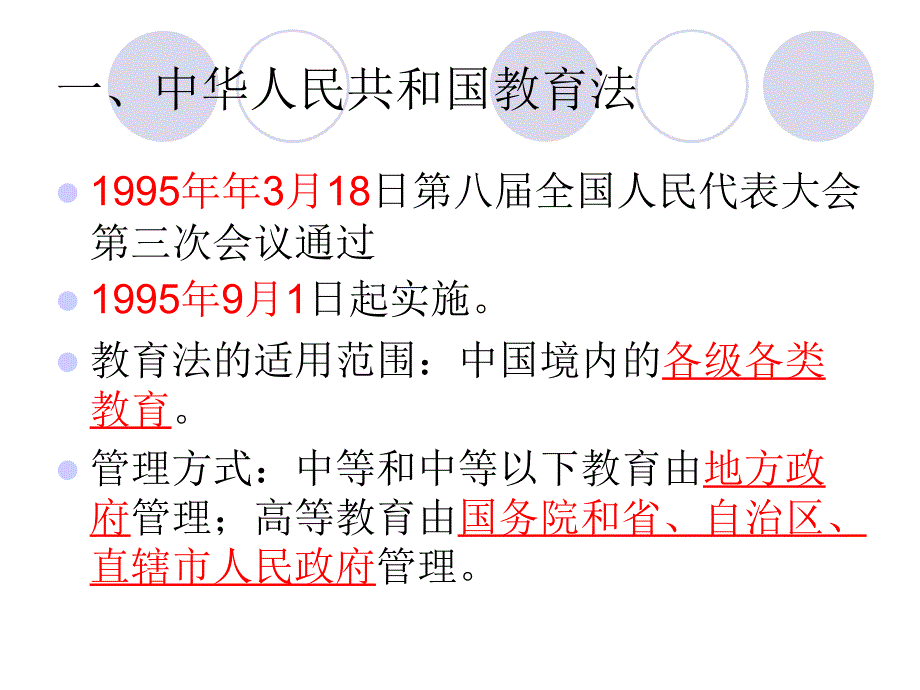 第十三章教育法规_第3页