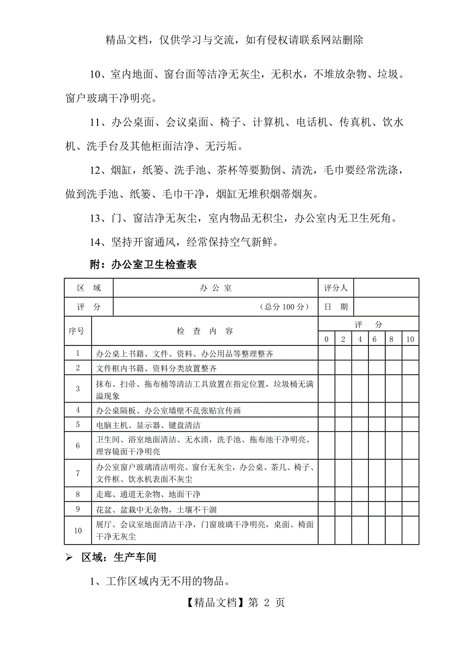 卫生管理制度(重要)_第2页