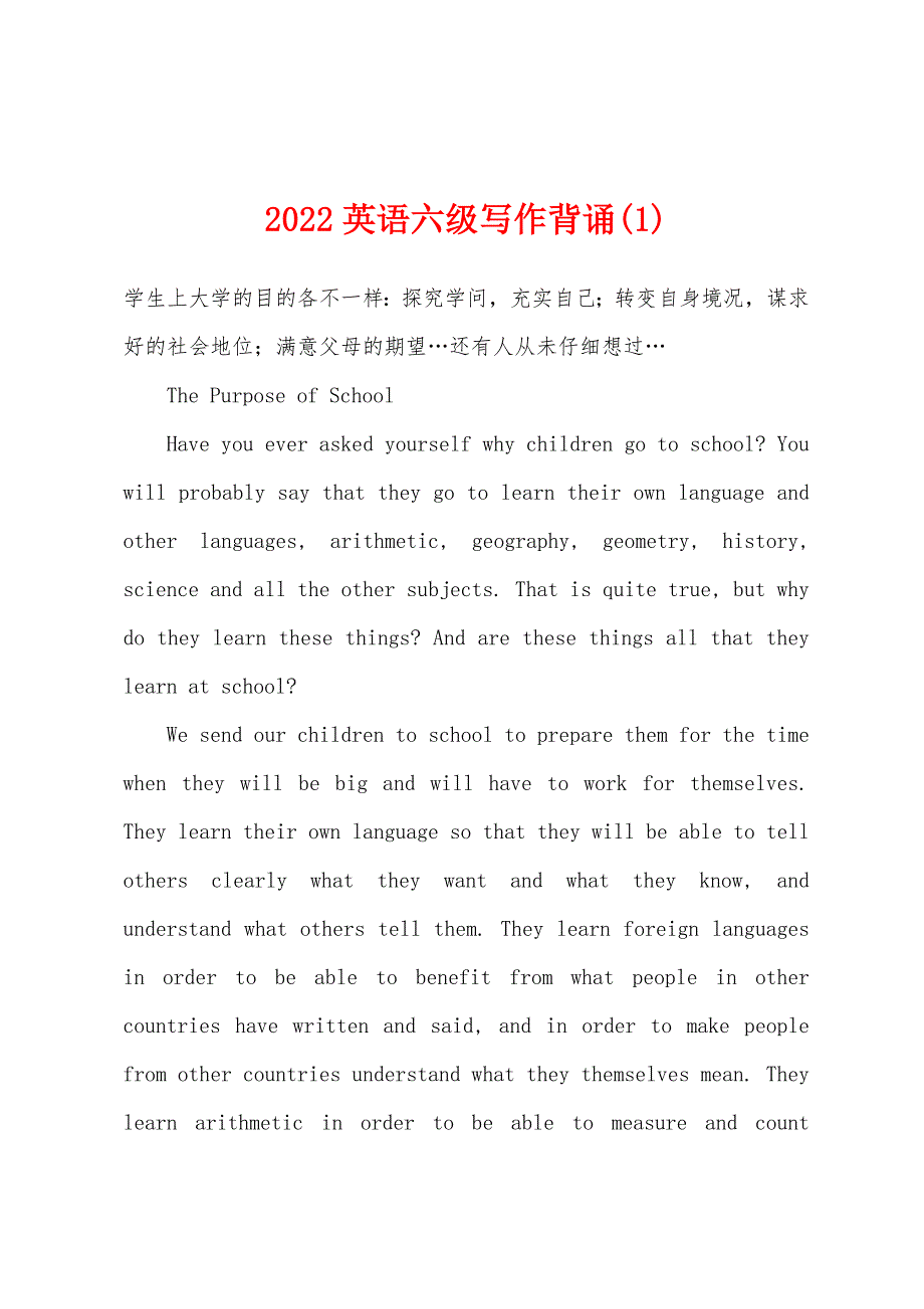 2022英语六级写作背诵(1).docx_第1页