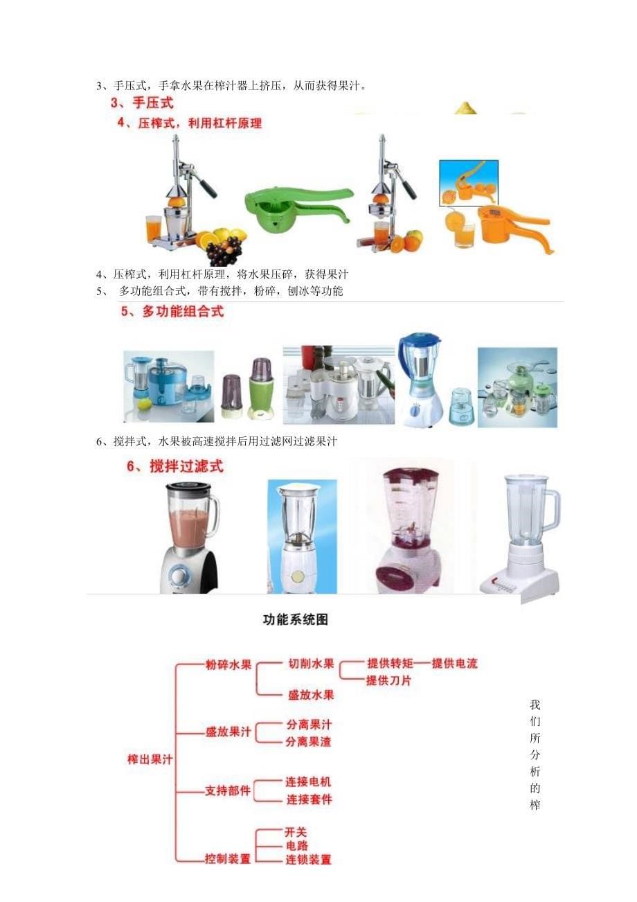 榨汁机原型分析报告(优).doc_第5页