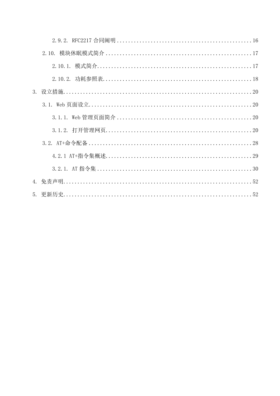 模块软件设计手册样本_第3页