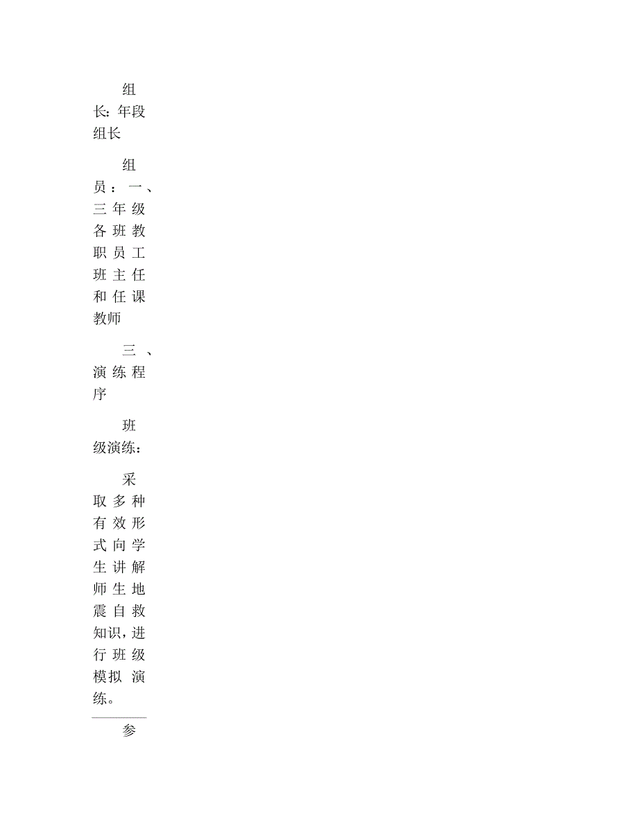 生产安全事故应急救援预案演练方案_第3页