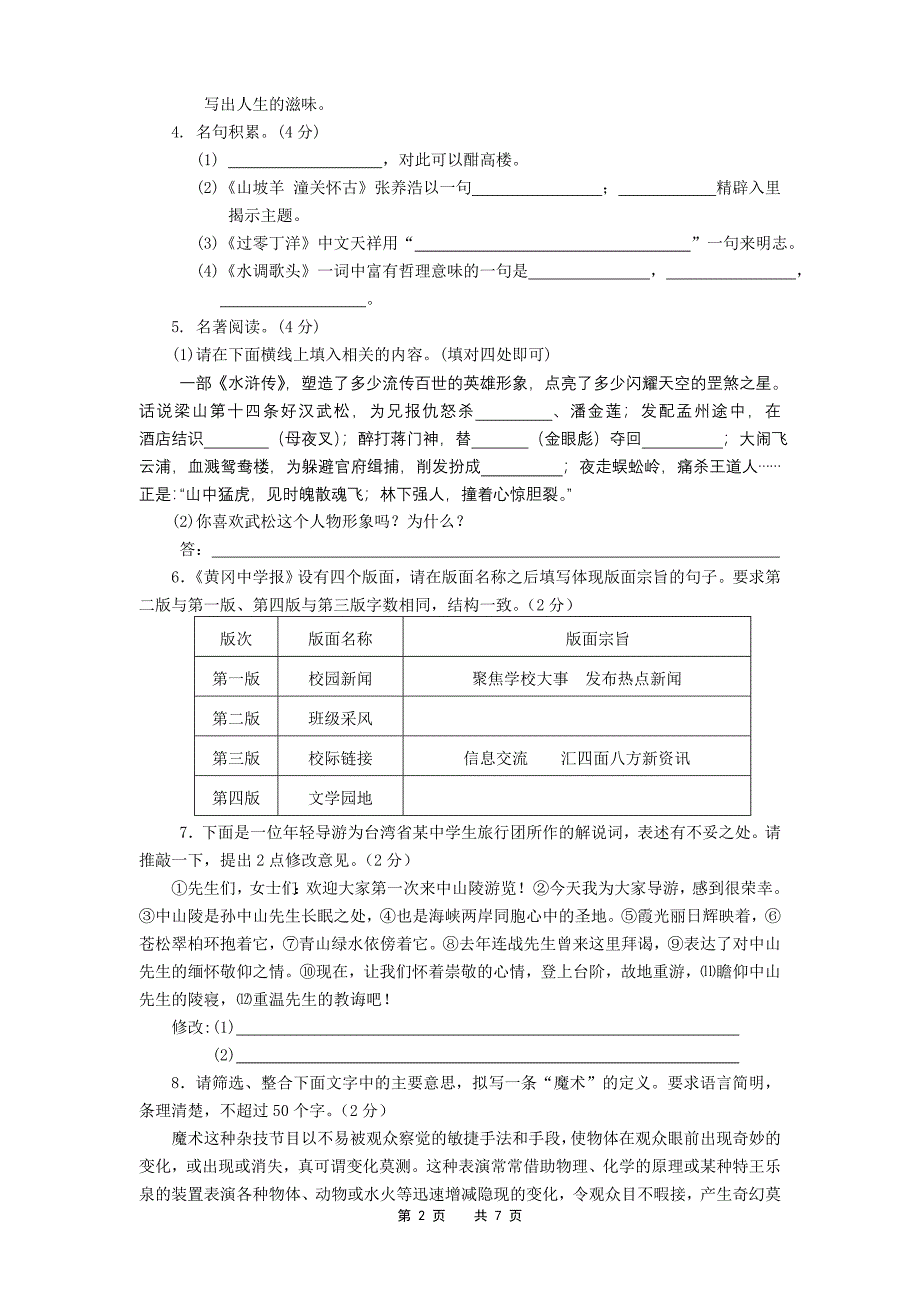 启黄初中 春季二年级语文期中考试试题.doc_第2页