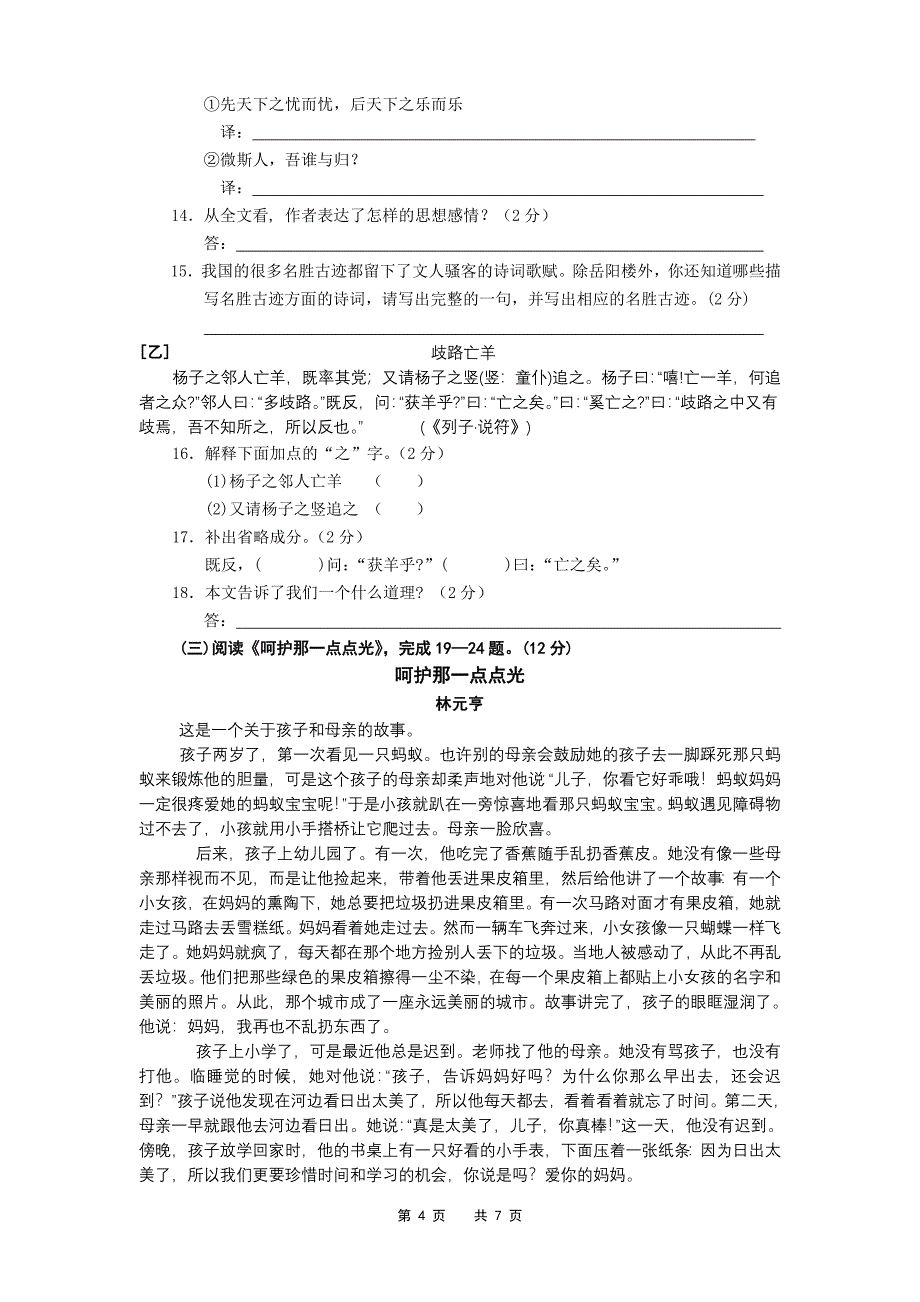 启黄初中 春季二年级语文期中考试试题.doc_第4页