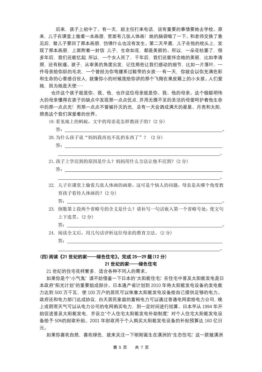 启黄初中 春季二年级语文期中考试试题.doc_第5页