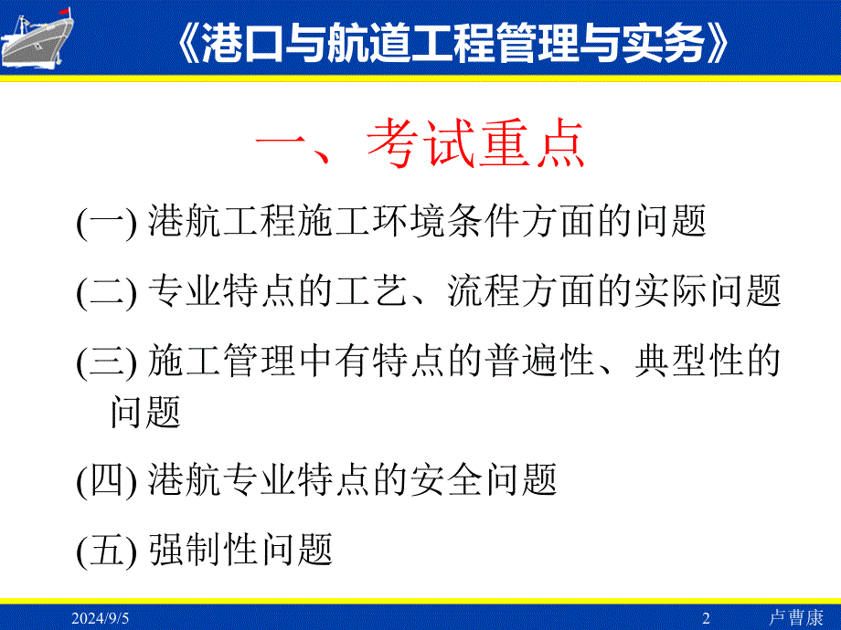 一建港航考点_第2页