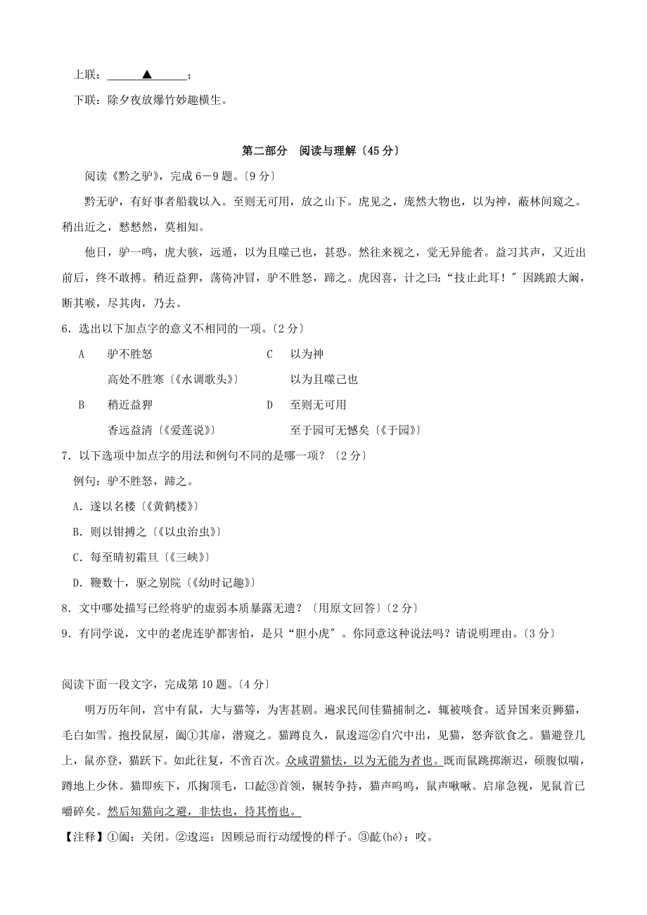 常熟市2020年苏教版七年级第二学期期末考试语文试卷.doc_第2页