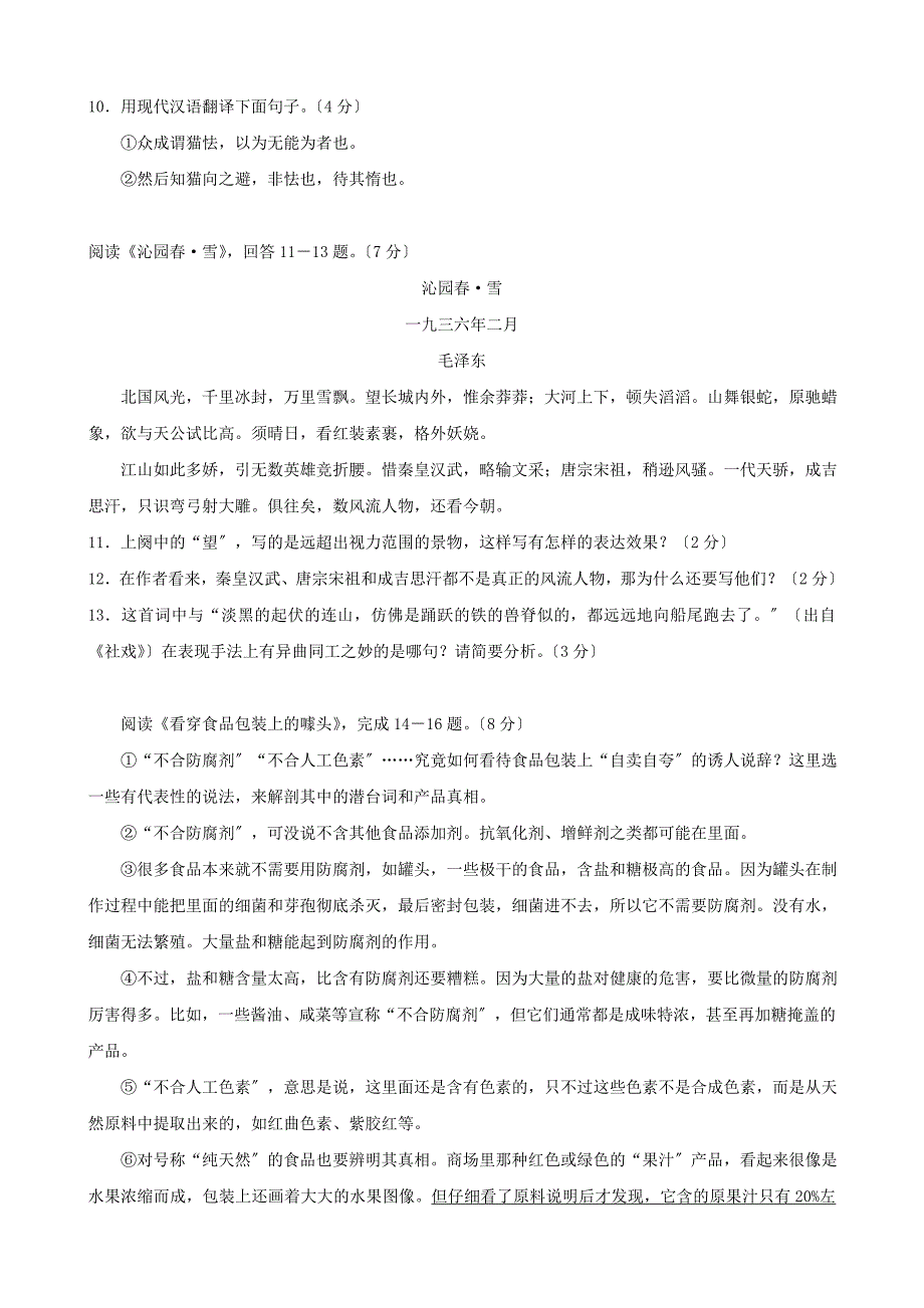 常熟市2020年苏教版七年级第二学期期末考试语文试卷.doc_第3页