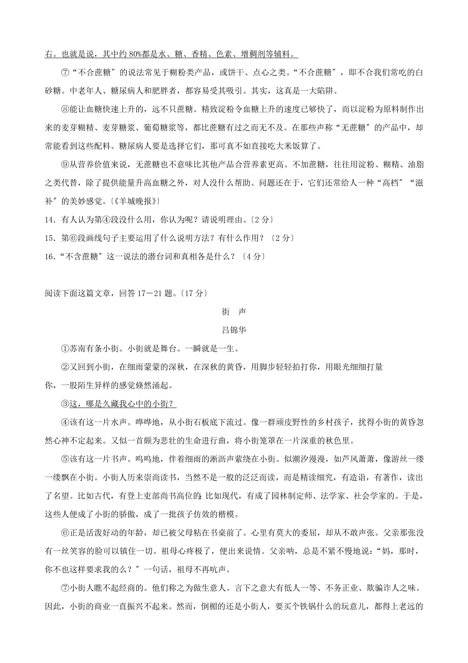 常熟市2020年苏教版七年级第二学期期末考试语文试卷.doc_第4页