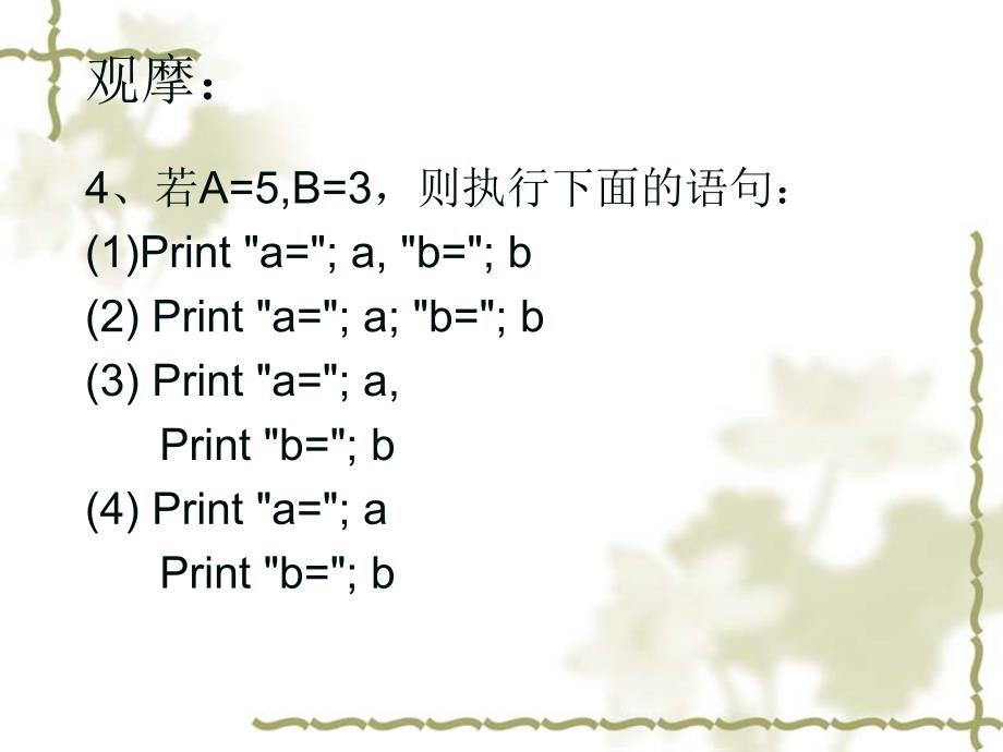 深入探讨顺序结构_第3页